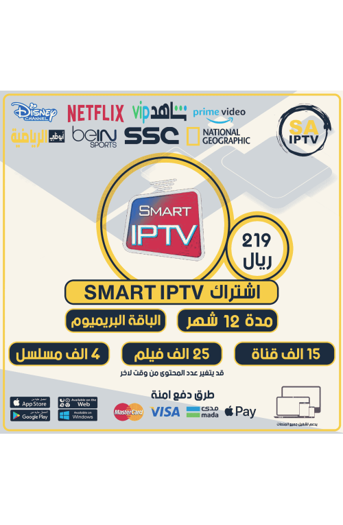 SMART IPTV - Subscription For 12 Months Premium Package
