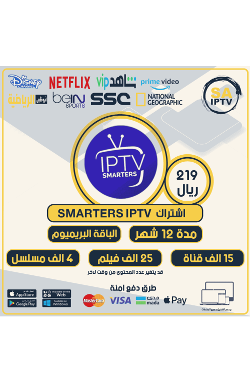 TV SMARTERS - Subscription For 12 Months Premium Package