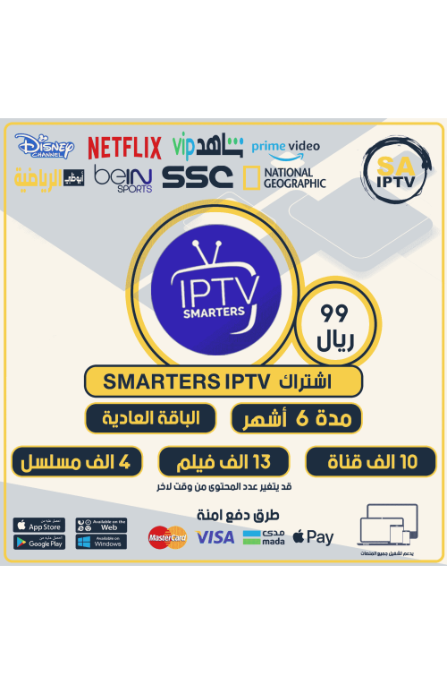 TV SMARTERS - Subscription For 6 Months Normal Package