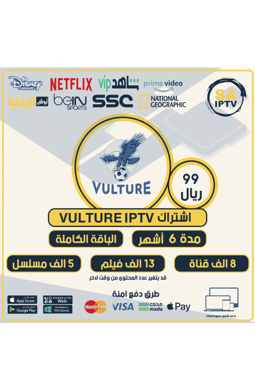 Vulture TV - Subscription For 6 Months