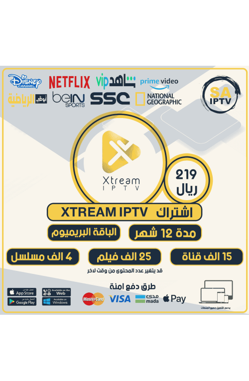 XTREAM TV - Subscription For 12 Months Premium Package